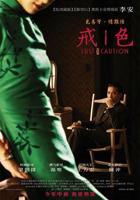 色,戒_电影完整版_免费在线观看