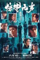 惊蛰无声免费观看完整版 高清观看