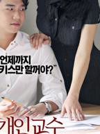 高级家教在线观看完整版