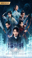 海市蜃楼电视剧免费观看完整版