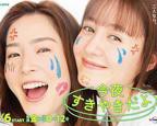 日剧《今晚不想让你走》
